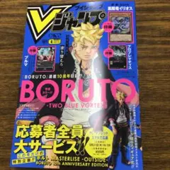 No.38745 Vジャンプ【遊戯王カード抜き】