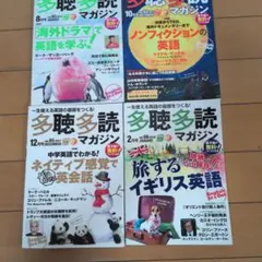 英語学習者用 多聴多読マガジン4冊CD付