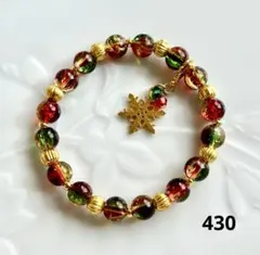 No.430【クリスマスブレスレット】ガラスビーズ　ブレスレット　　「匿名配送」
