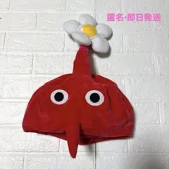 ピクミン 赤ピクミン 被り物 なりきり帽子 ファンキャップ 仮装　即日