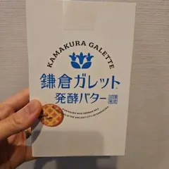 鎌倉ニュージャーマン 鎌倉ガレット 発酵バター 6個入のサムネイル