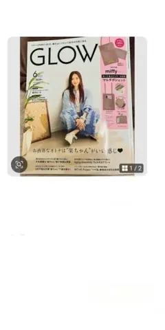 『美品・新品・未使用』GLOW 2025年6月号増刊雑誌です。