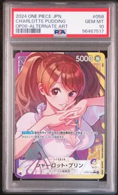 シャーロット・プリン L リーダーパラレル(リーパラ) PSA10