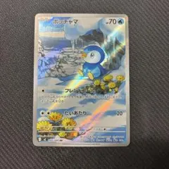 ポッチャマ 085/080 AR インフェルノX