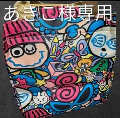 あきこ様専用ページ