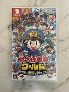 桃太郎電鉄ワールド