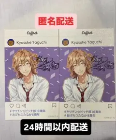 ヤリチン☆ビッチ部 トレカ 8周年 コフレ 10周年 おげれつたなか　矢口恭介