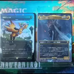 MTG　繋がりし魔女、イデア　楽園チョコボ　未開封パック