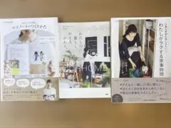 OURHOME Emiさんの本　３冊セット