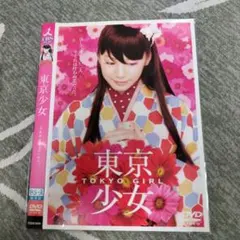 東京少女 DVD 夏帆 佐野和真