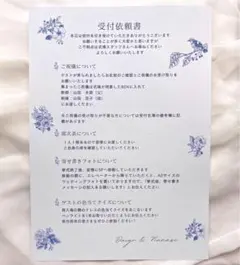 【受付指示書】　 リクエストカード ウエディング 披露宴 結婚式　ブライダル