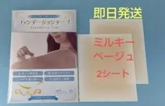 【新着】ファンデーションテープ　ミルキーベージュ 標準サイズ 傷あと隠し2枚のサムネイル