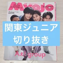 Myojo 関東ジュニア 切り抜き