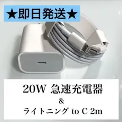 ★急速20W★充電器×ライトニング to Cケーブル