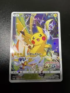 ピカチュウ カードフェスタ2017 061/SM-Pのサムネイル