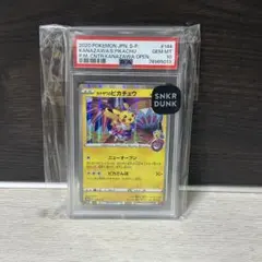 2020年 カナザワのピカチュウ #144 PSA10