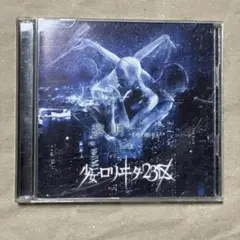【CD】少女-ロリヰタ-23区　黎明　ヴィジュアル系　バンド