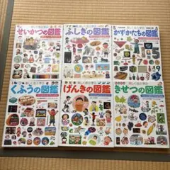 小学館の子ども図鑑プレNEO 6冊セット
