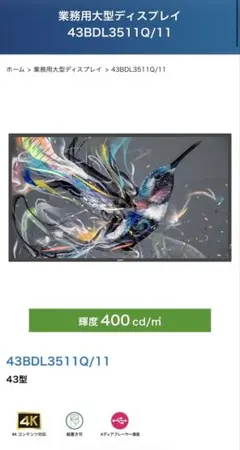 フィリップス 43型 大型ディスプレイ 43BDL3511Q/11のサムネイル
