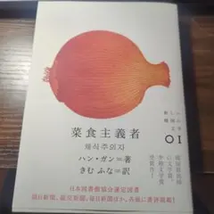 菜食主義者