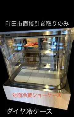 ☆地域限定自社便配送☆ フクシマ 2020 ショーケース MRS-180FWTR