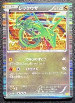 レックウザ δ-デルタ種 ☆ PCG 拡張パック ホロンの研究塔 キラ 043