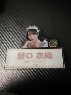 野口衣織 生写真 イコノイジョイ2024 直筆入りコンプ - メルカリ