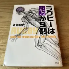 ラグビーは頭脳が9割