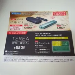 【ローソン】IQOSイルマi　たばこ無料引換券　2500円割引券