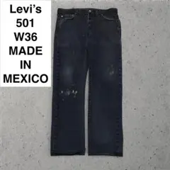 メキシコ製 リーバイス 501 w36 l32 ブラックデニム 黒 levi's