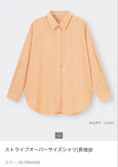 GU ストライプオーバーシャツ 長袖　オレンジのサムネイル