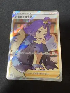 ポケモンカード アセロラの予感 SRのサムネイル