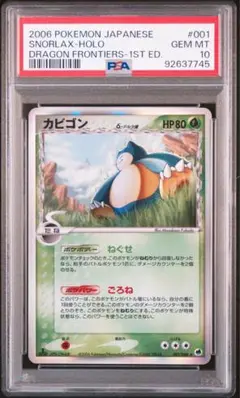 20. ポケモンカード　ポケカ　カビゴン デルタ種 1ED 001/068 P9 2025年最新】カビゴン デルタ種の人気アイテム - メルカリ