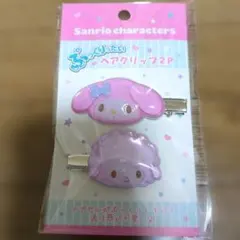 サンリオ マイメロディ マイスウィートピアノ ぷっくりったいヘアクリップ