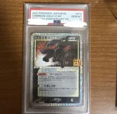 2026年最新】ポケモンカード ブラッキー 25th psa10の人気アイテム