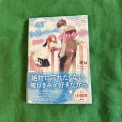 何度記憶をなくしても、きみに好きと伝えるよ。