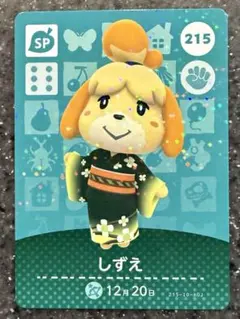 amiiboカード あつまれどうぶつの森　しずえ　215