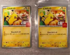 マクドナルド限定ポケモンカード ピカチュウ2枚