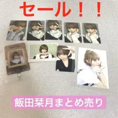 2025年最新】飯田栞月の人気アイテム - メルカリ