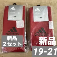 新品　アディダス　ジュニア　サッカー　ストッキング　ソックス　２セット19-21