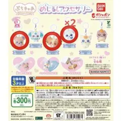 ぷちきゅあ～Precure Fairies～ めじるしアクセサリー 4点セット