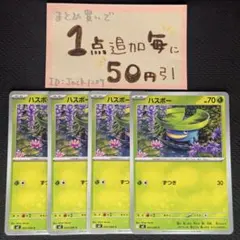 ハスボー　ずつき　m2 4枚 インフェルノX ポケモンカードゲーム