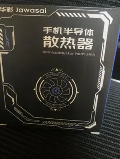 新品