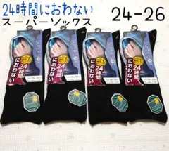 オカモト スーパーソックス 24時間におわない 靴下 黒 ゆったりフィット 4足