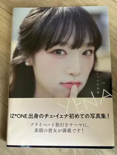 IZ*ONE チェ・イェナ 1st写真集 YENA - メルカリ