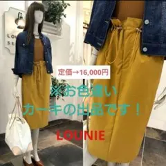 LOUNIE ウエスト ドロスト スカート ミドル タイト カーキ系