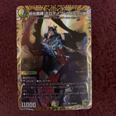 2026年最新】邪光魔縛 ネロマノフ＝ルドルフI世 金トレジャーの人気