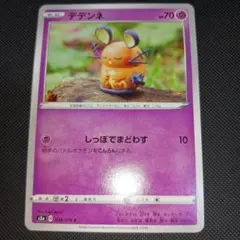 【森井ユカ 300円スタート 安値】デデンネ C S3a 伝説の鼓動②