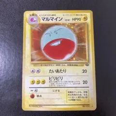 大玉ホロ☆マルマイン ☆ 第2弾拡張パック ポケモンジャングル☆旧裏