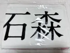 ≠ME ノイミー 本田珠由記 タオル - メルカリ